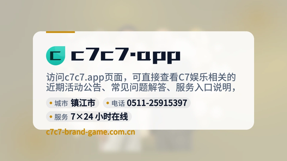 c7c7.app是谁